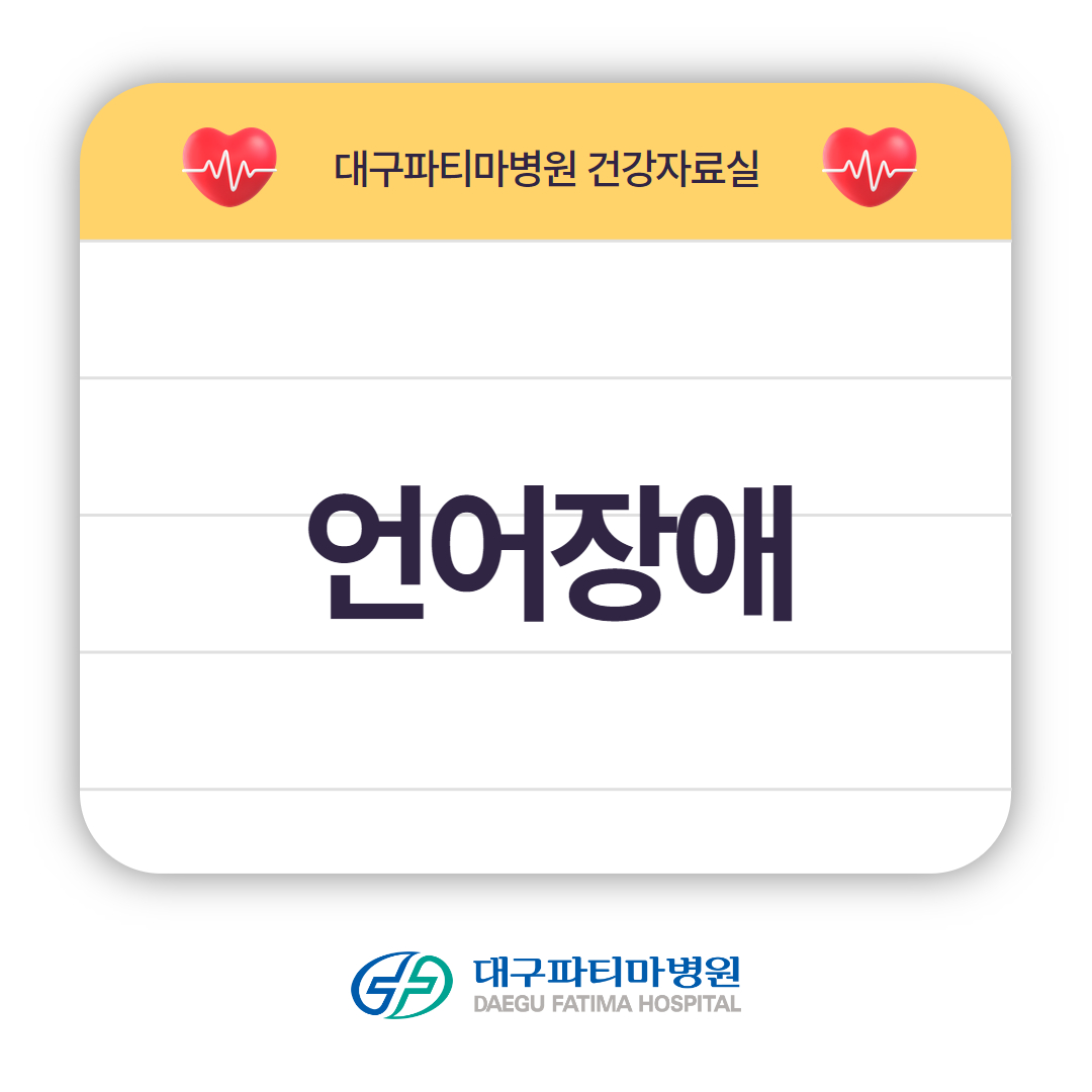 언어장애 관련이미지